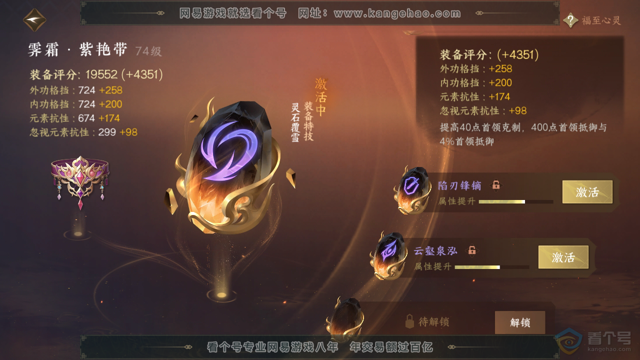 NSH33410逆水寒手游账号详情图64 NSH33410逆水寒手游账号详情图64