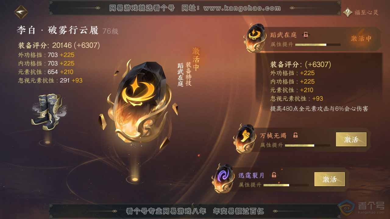 NSH33410逆水寒手游账号详情图65 NSH33410逆水寒手游账号详情图65