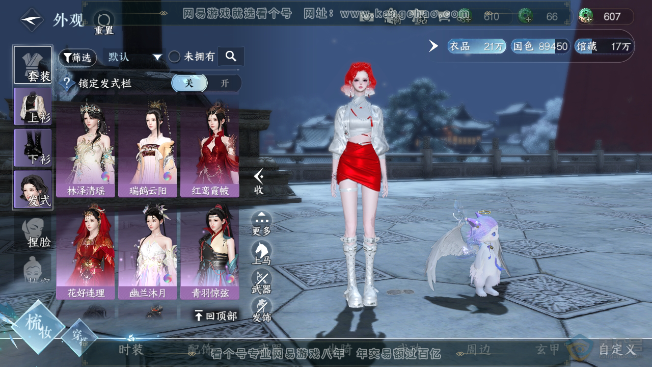 NSH33410逆水寒手游账号详情图40 NSH33410逆水寒手游账号详情图40