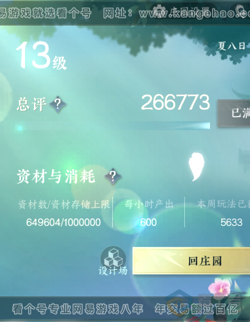 NSH33410逆水寒手游账号详情图71 NSH33410逆水寒手游账号详情图71