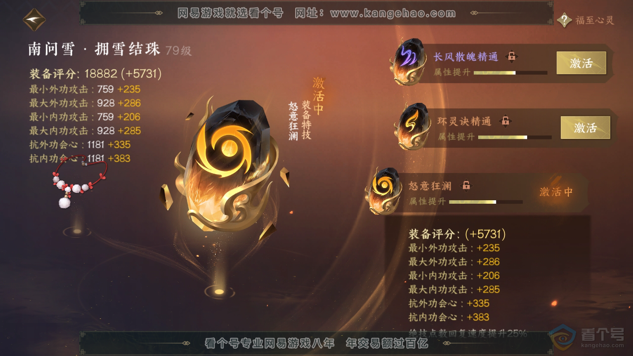 NSH33410逆水寒手游账号详情图68 NSH33410逆水寒手游账号详情图68