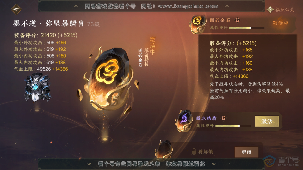 NSH33410逆水寒手游账号详情图62 NSH33410逆水寒手游账号详情图62
