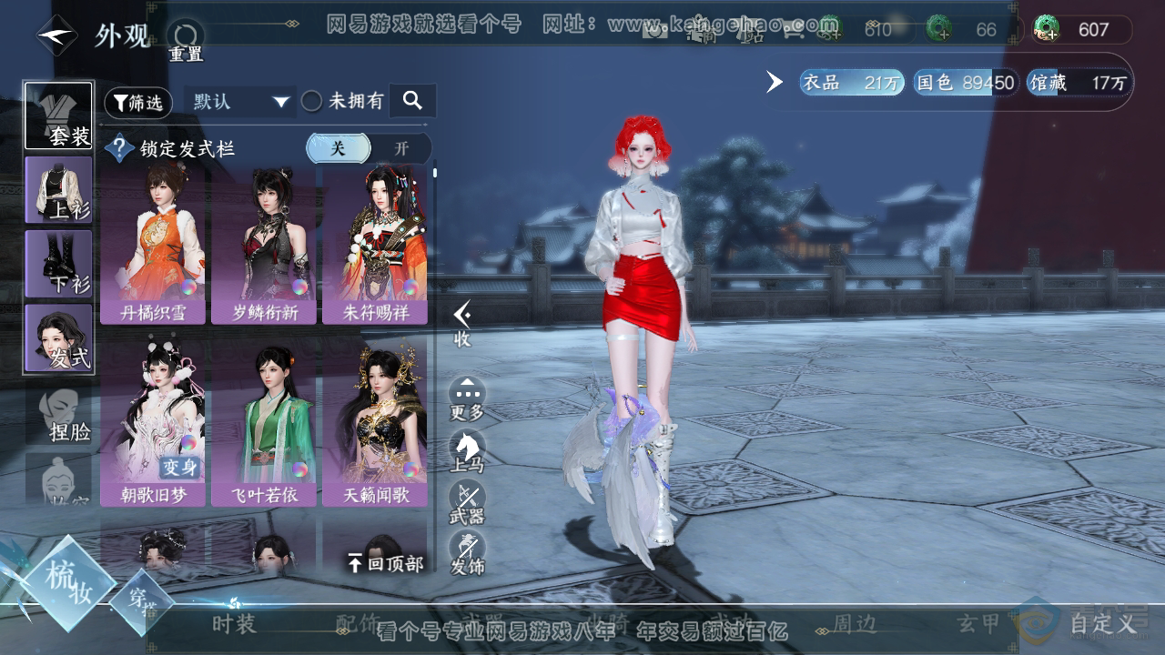 NSH33410逆水寒手游账号详情图19 NSH33410逆水寒手游账号详情图19