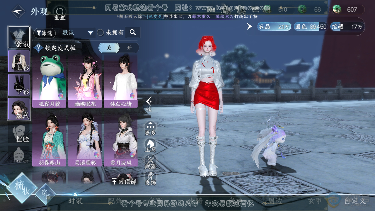 NSH33410逆水寒手游账号详情图22 NSH33410逆水寒手游账号详情图22