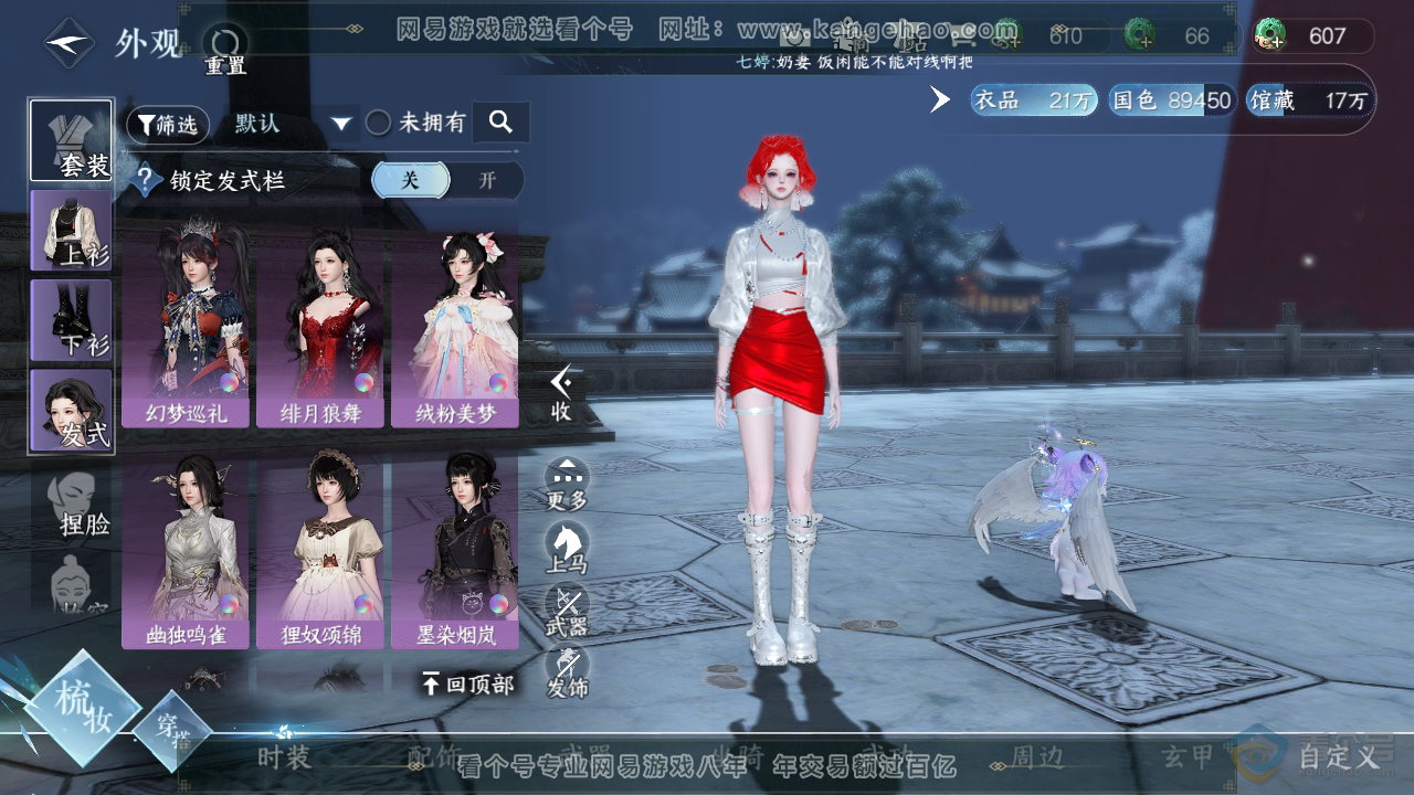 NSH33410逆水寒手游账号详情图23 NSH33410逆水寒手游账号详情图23