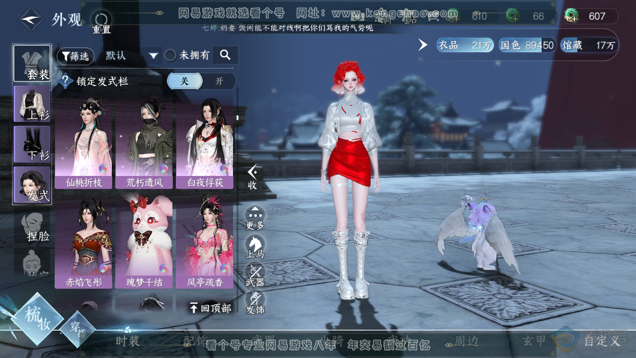 NSH33410逆水寒手游账号详情图24 NSH33410逆水寒手游账号详情图24