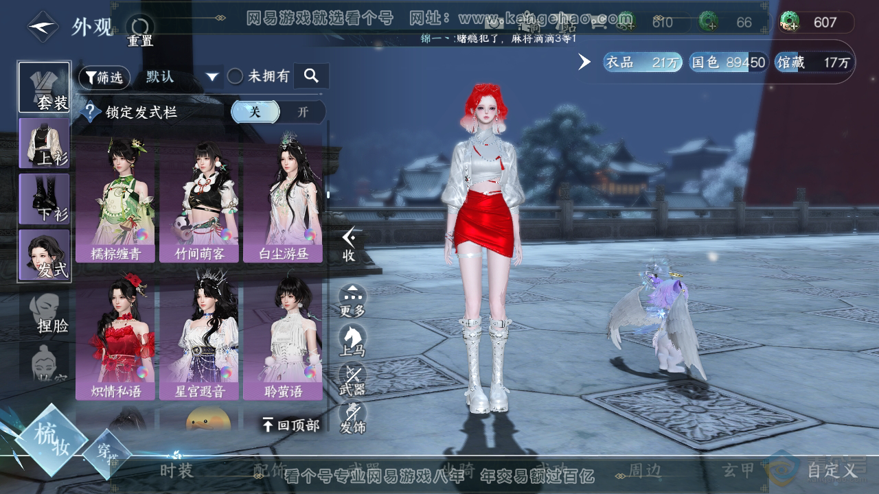 NSH33410逆水寒手游账号详情图29 NSH33410逆水寒手游账号详情图29