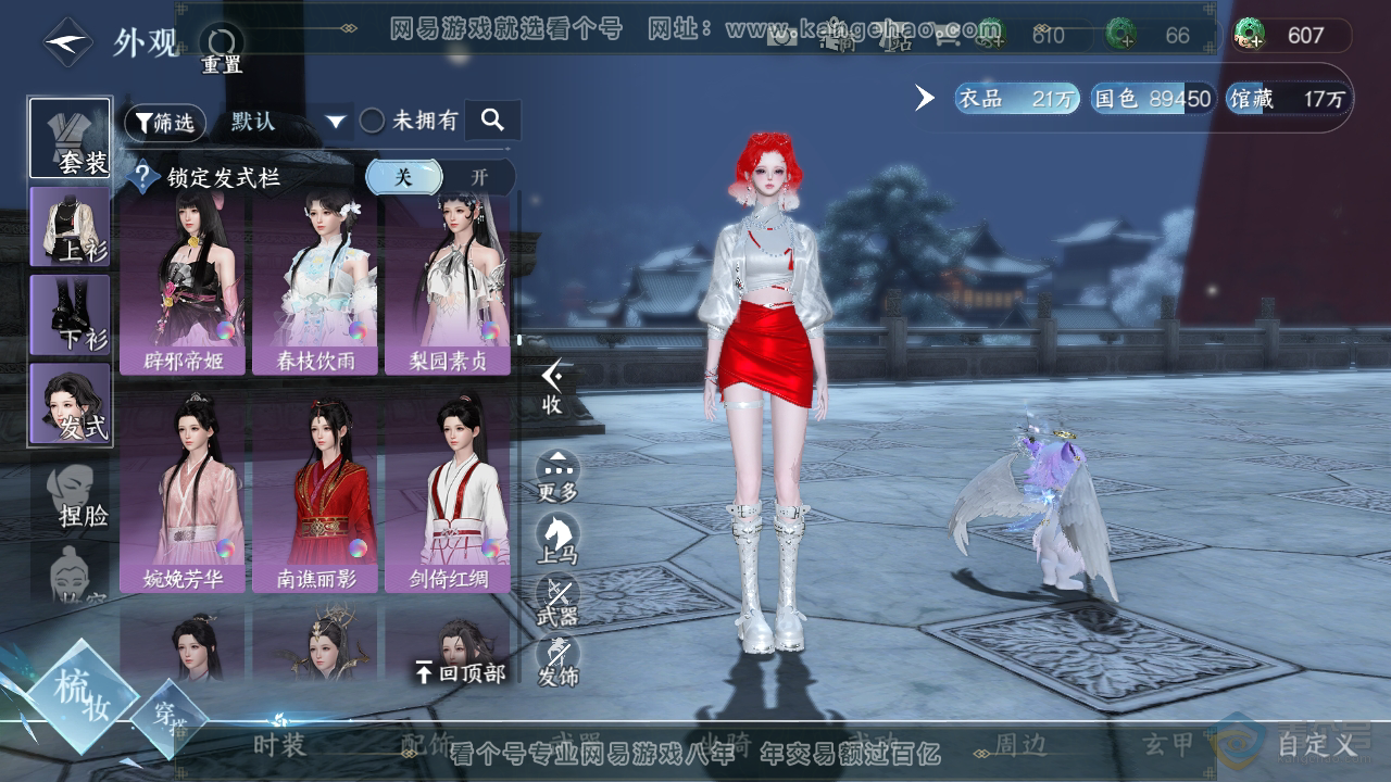 NSH33410逆水寒手游账号详情图32 NSH33410逆水寒手游账号详情图32