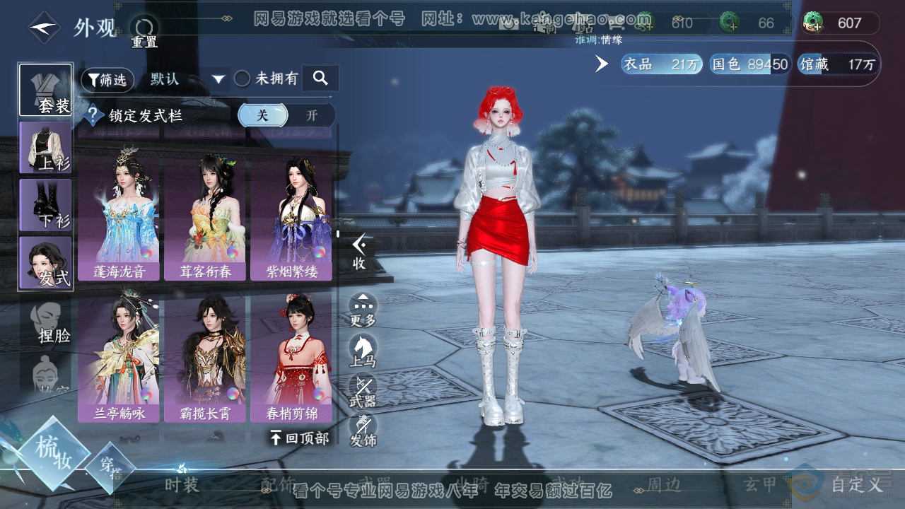 NSH33410逆水寒手游账号详情图34 NSH33410逆水寒手游账号详情图34