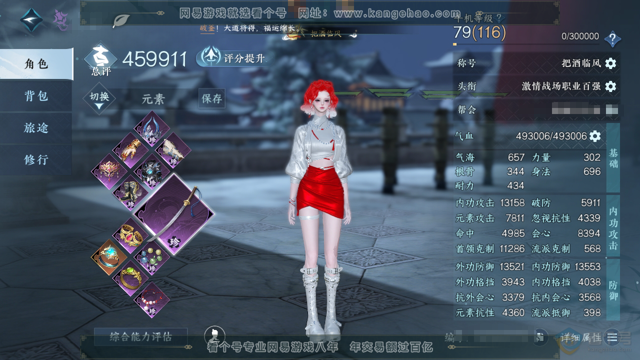 NSH33410逆水寒手游账号详情图1 NSH33410逆水寒手游账号详情图1