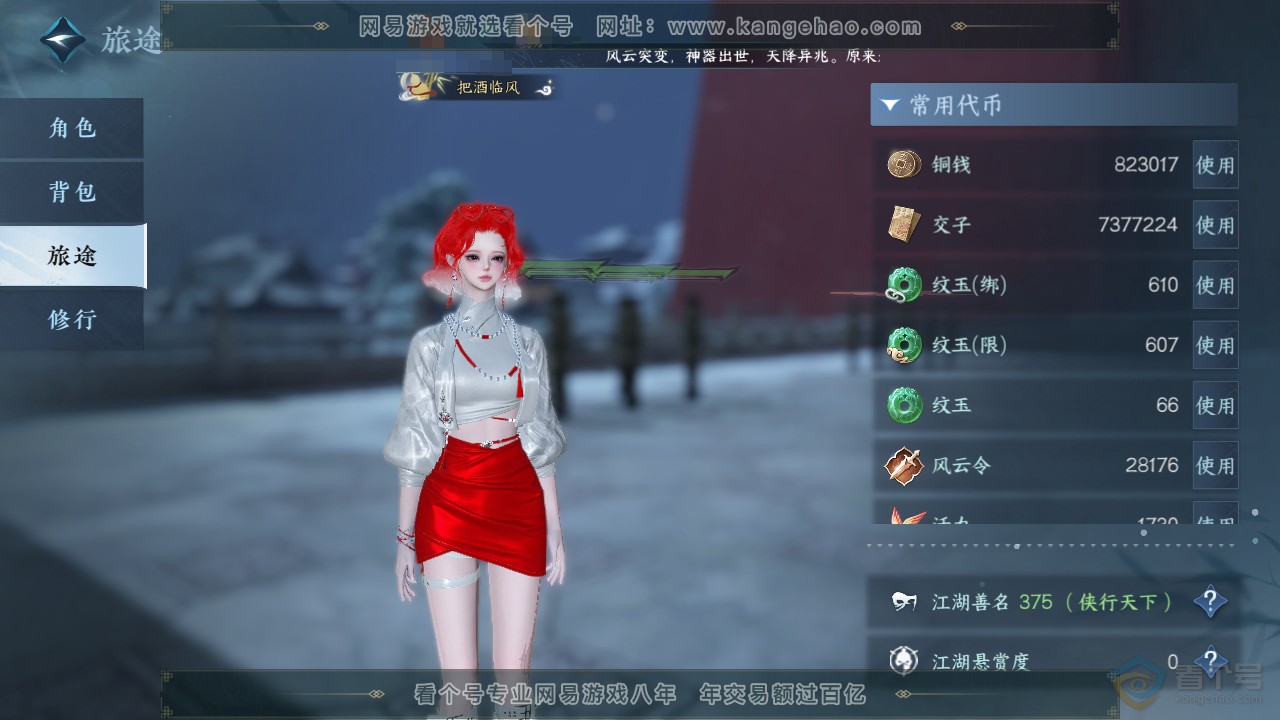 NSH33410逆水寒手游账号详情图5 NSH33410逆水寒手游账号详情图5
