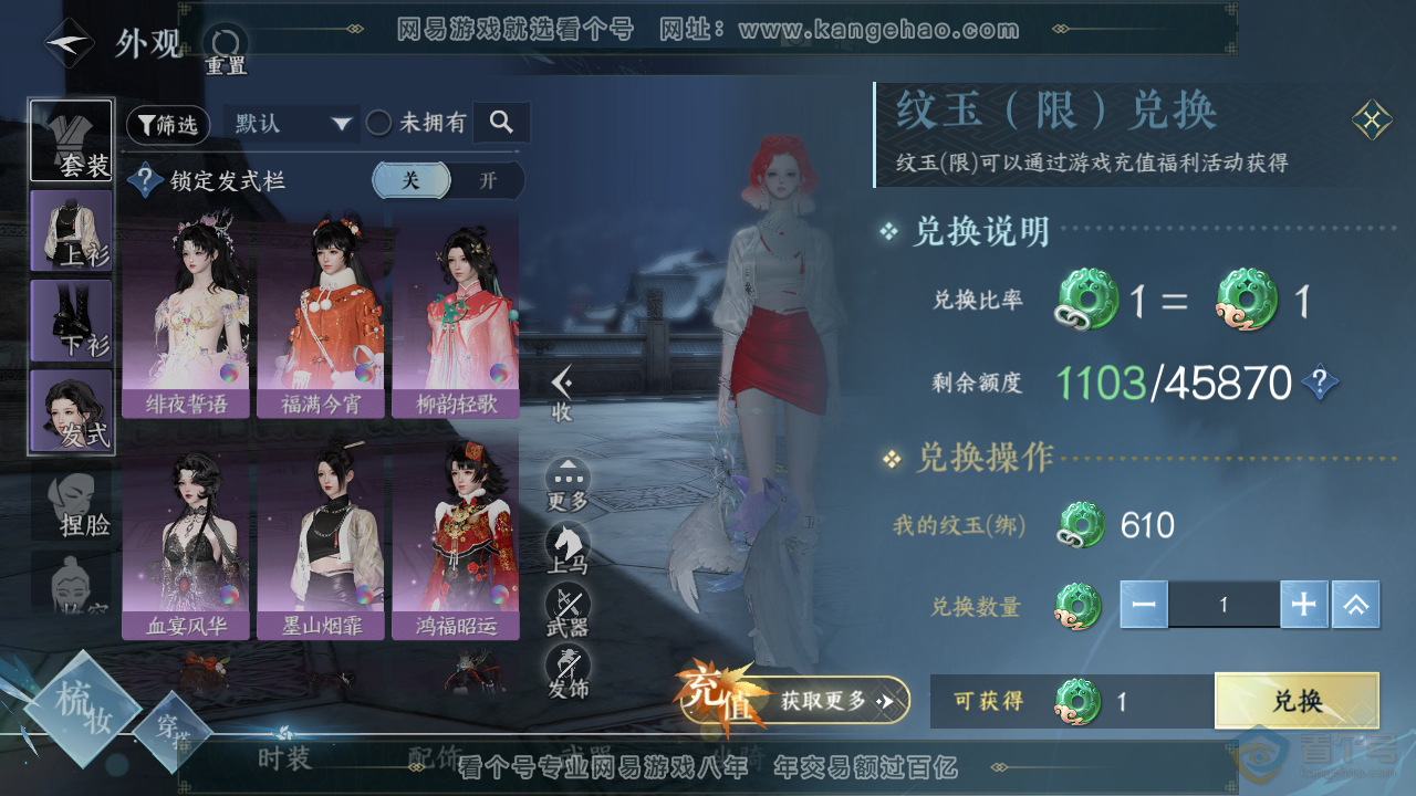 NSH33410逆水寒手游账号详情图7 NSH33410逆水寒手游账号详情图7