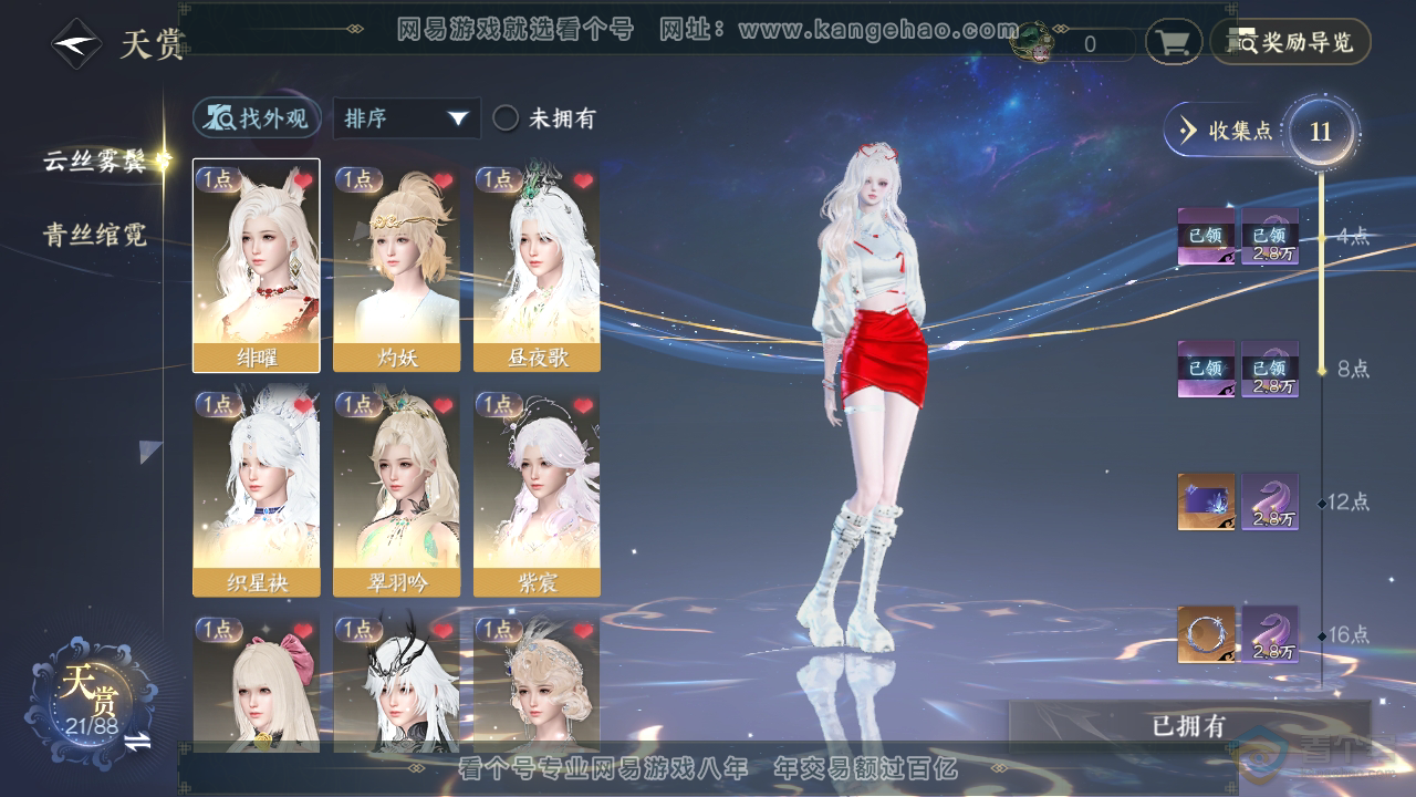 NSH33410逆水寒手游账号详情图9 NSH33410逆水寒手游账号详情图9