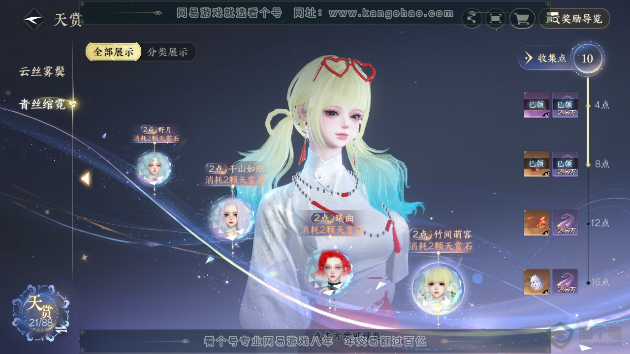 NSH33410逆水寒手游账号详情图13 NSH33410逆水寒手游账号详情图13