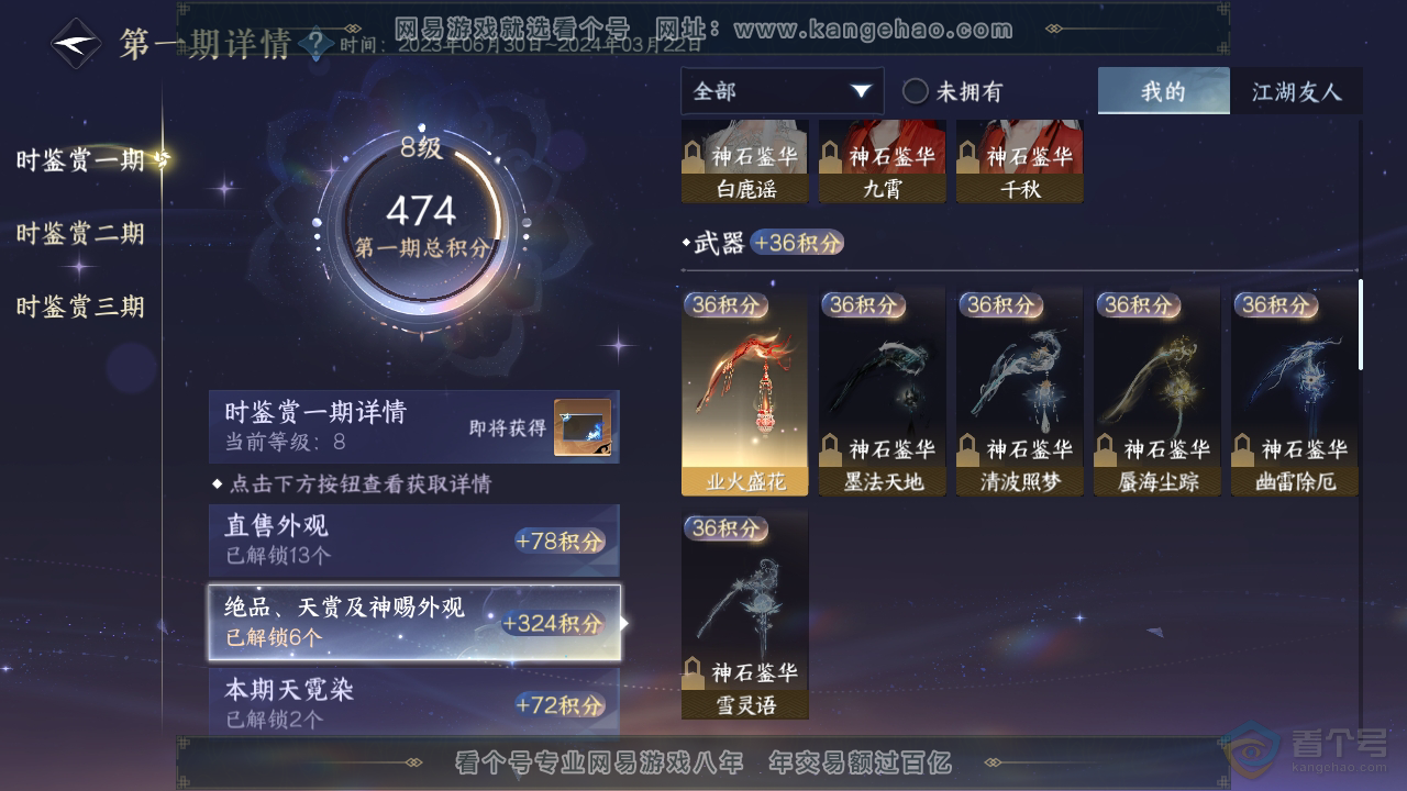 NSH33410逆水寒手游账号详情图16 NSH33410逆水寒手游账号详情图16