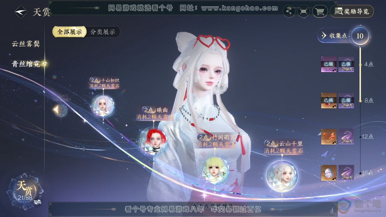 NSH33410逆水寒手游账号详情图14 NSH33410逆水寒手游账号详情图14