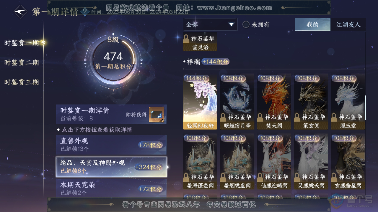 NSH33410逆水寒手游账号详情图17 NSH33410逆水寒手游账号详情图17