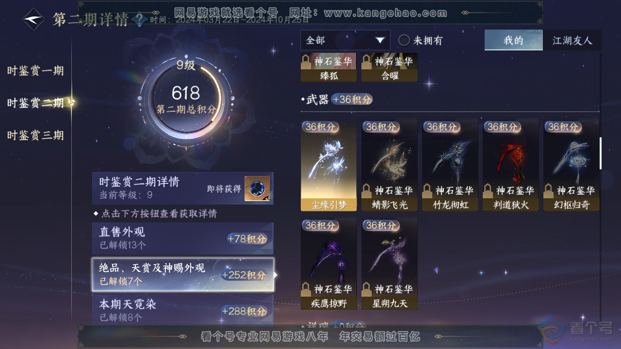 NSH33410逆水寒手游账号详情图18 NSH33410逆水寒手游账号详情图18