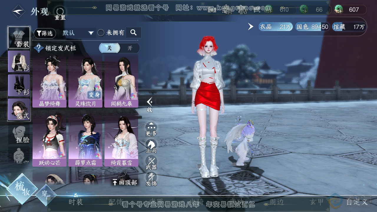 NSH33410逆水寒手游账号详情图20 NSH33410逆水寒手游账号详情图20