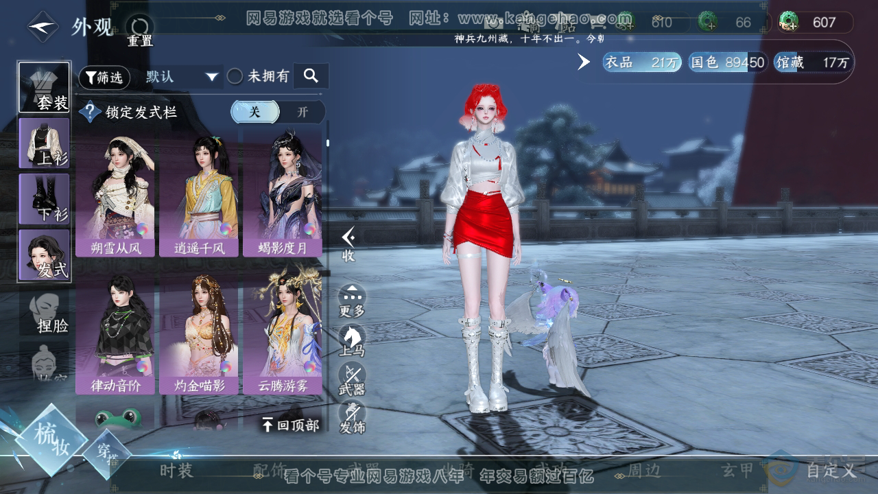 NSH33410逆水寒手游账号详情图21 NSH33410逆水寒手游账号详情图21