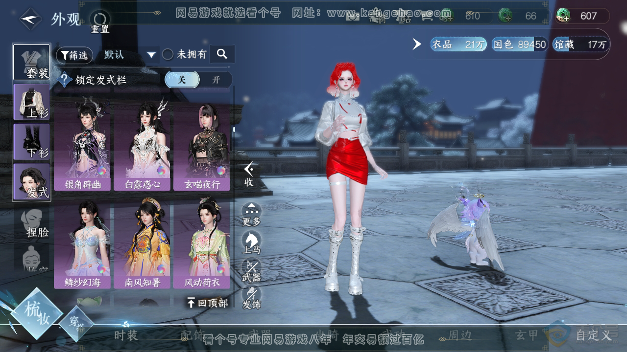NSH33410逆水寒手游账号详情图27 NSH33410逆水寒手游账号详情图27