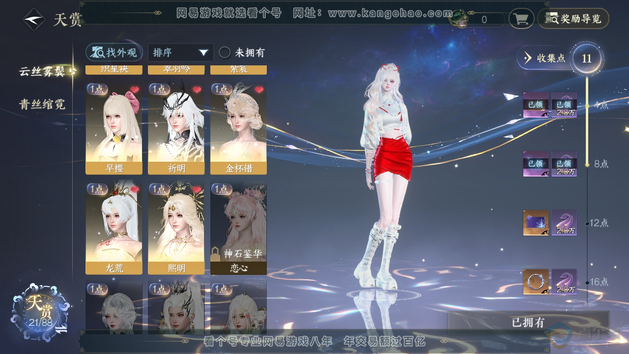 NSH33410逆水寒手游账号详情图10 NSH33410逆水寒手游账号详情图10