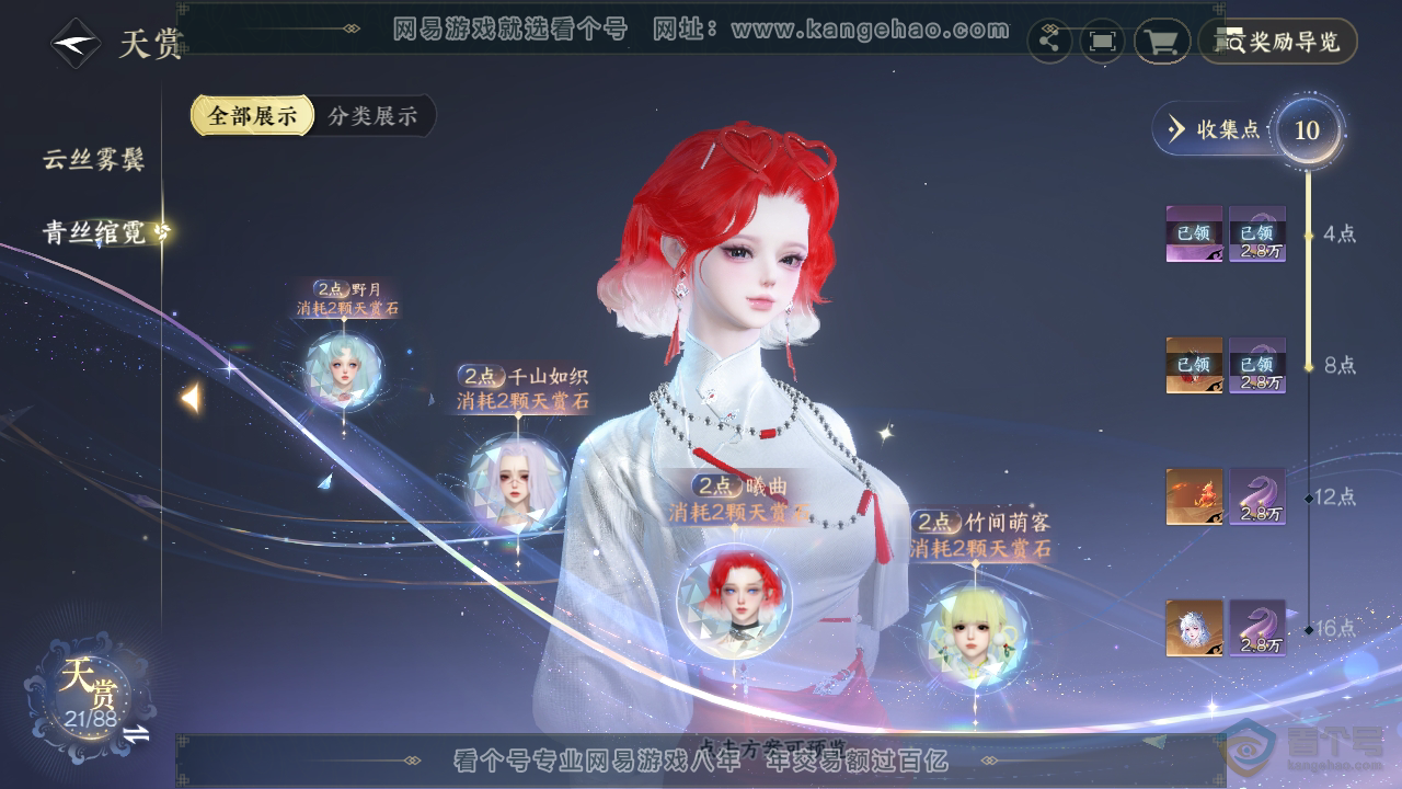 NSH33410逆水寒手游账号详情图12 NSH33410逆水寒手游账号详情图12