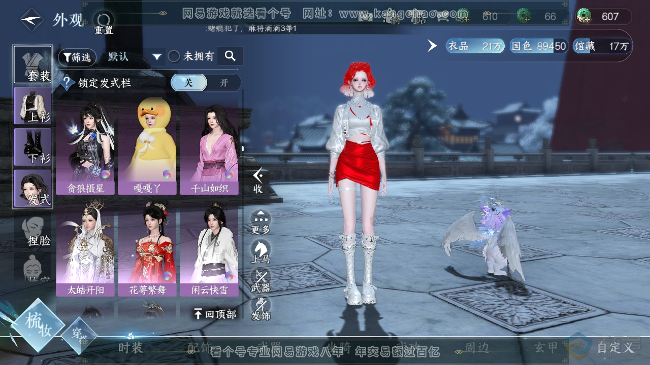 NSH33410逆水寒手游账号详情图30 NSH33410逆水寒手游账号详情图30