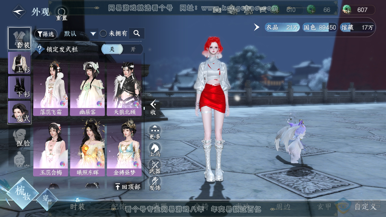 NSH33410逆水寒手游账号详情图37 NSH33410逆水寒手游账号详情图37