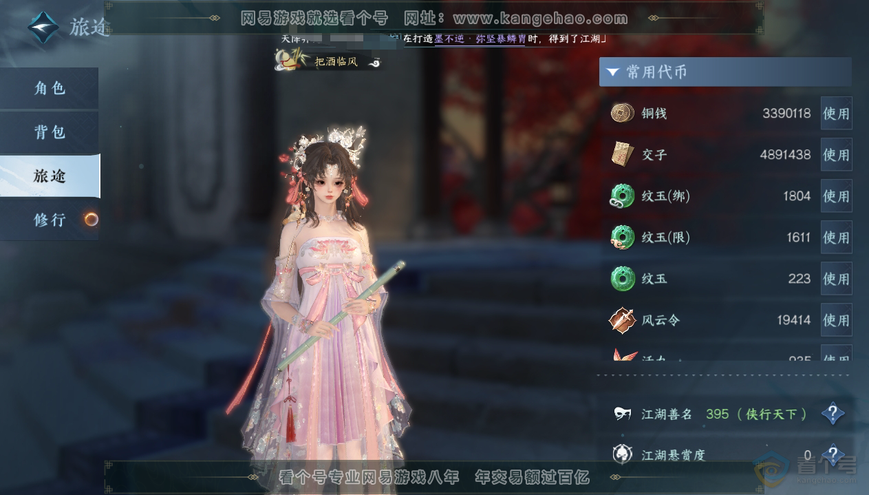 NSH33420逆水寒手游账号详情图5 NSH33420逆水寒手游账号详情图5