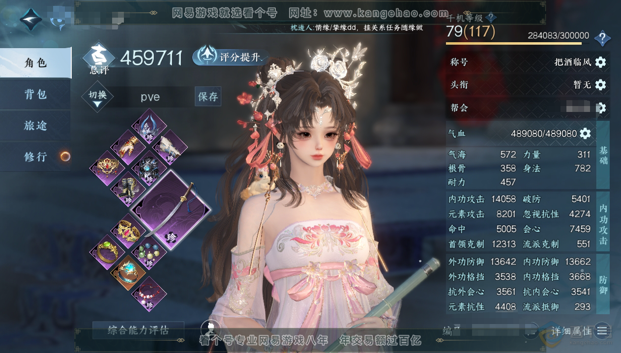 NSH33420逆水寒手游账号详情图1 NSH33420逆水寒手游账号详情图1