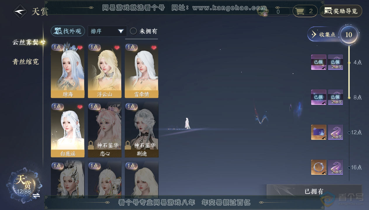 NSH33420逆水寒手游账号详情图10 NSH33420逆水寒手游账号详情图10