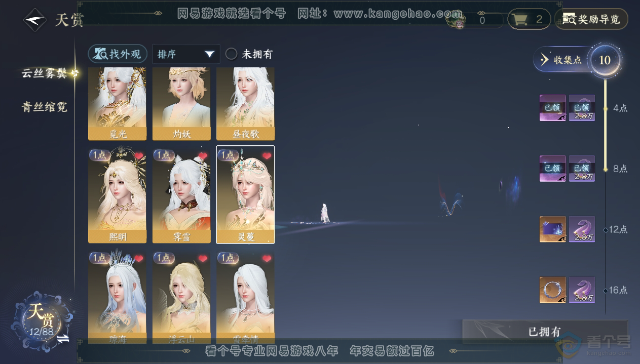 NSH33420逆水寒手游账号详情图9 NSH33420逆水寒手游账号详情图9