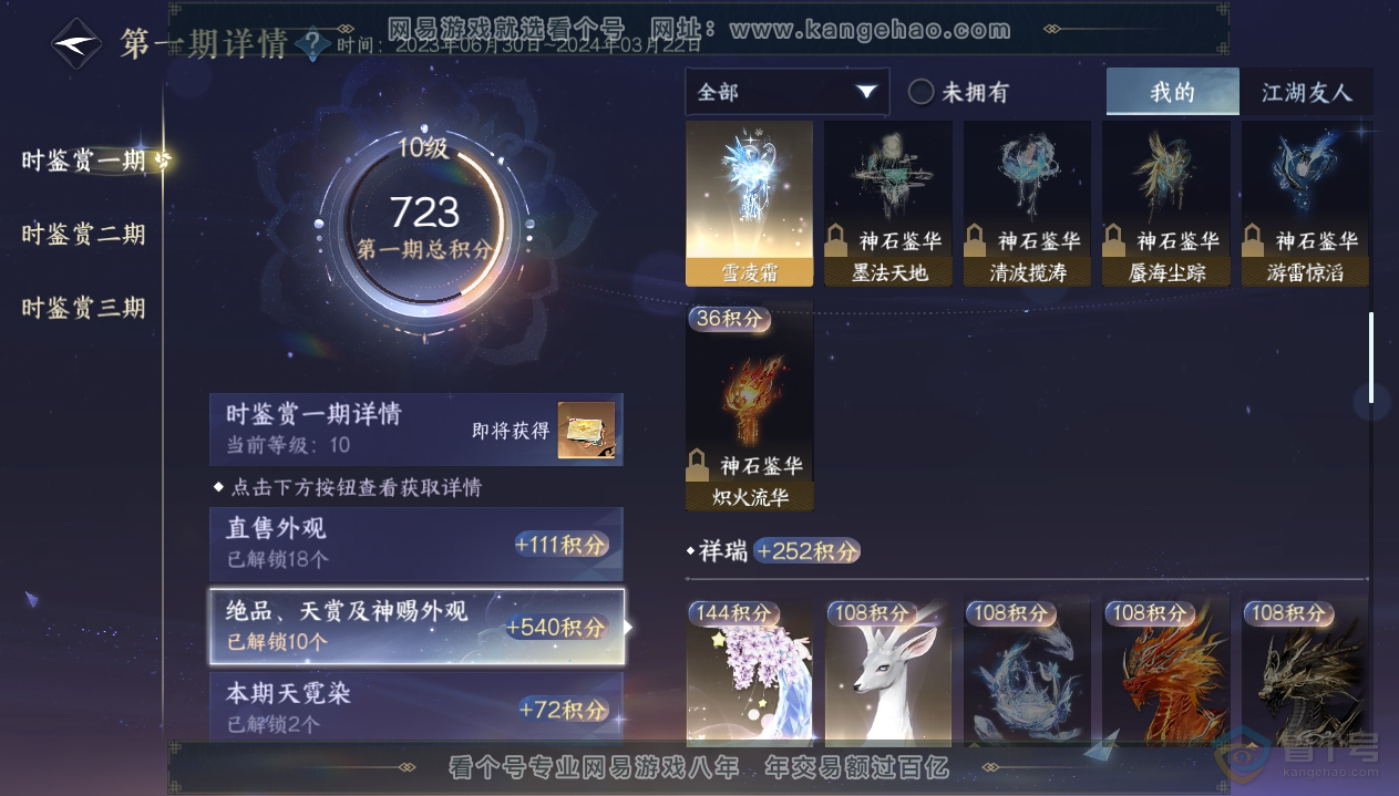 NSH33420逆水寒手游账号详情图12 NSH33420逆水寒手游账号详情图12