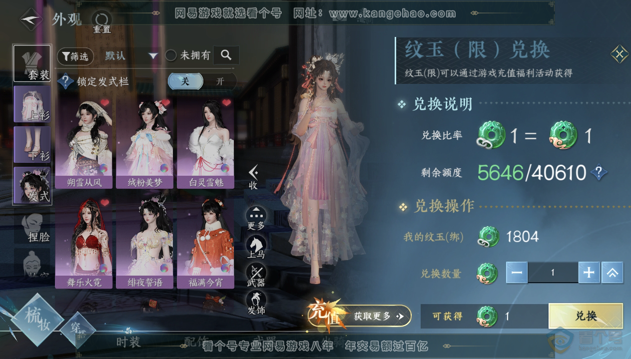NSH33420逆水寒手游账号详情图7 NSH33420逆水寒手游账号详情图7