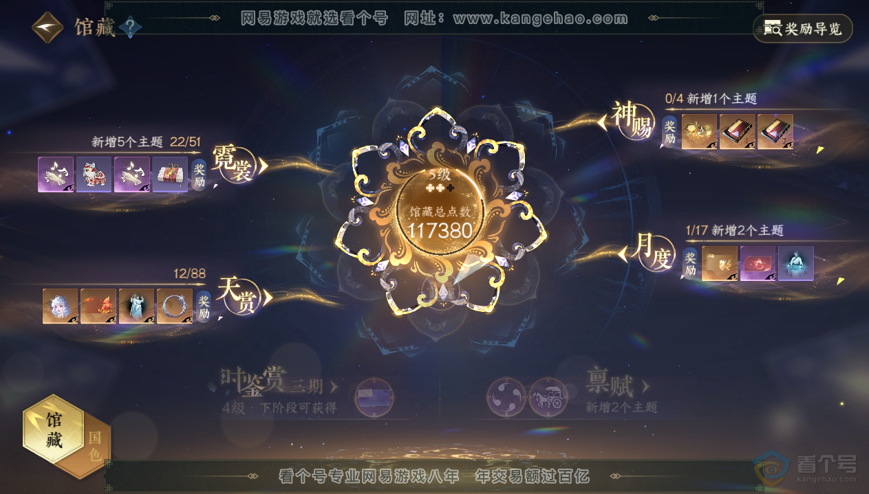 NSH33420逆水寒手游账号详情图8 NSH33420逆水寒手游账号详情图8