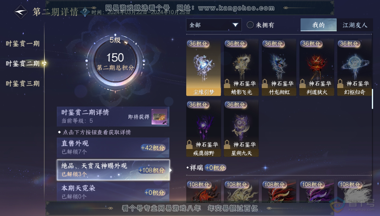 NSH33420逆水寒手游账号详情图14 NSH33420逆水寒手游账号详情图14