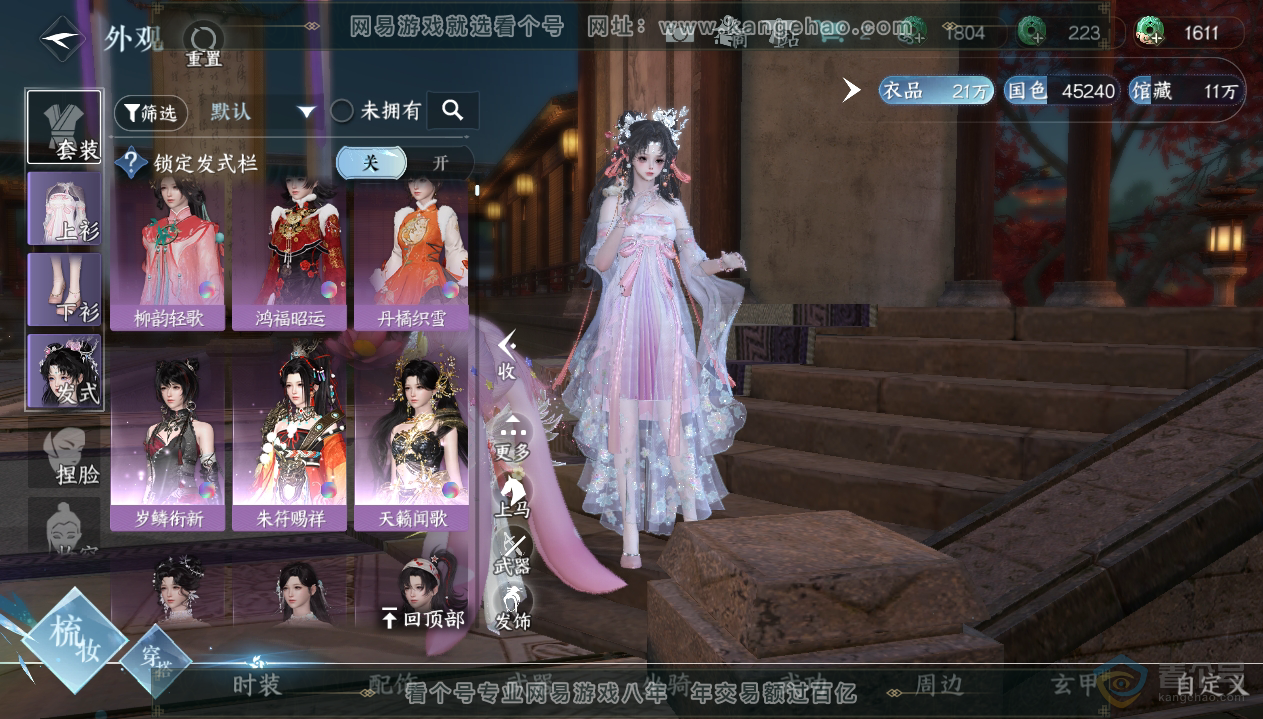 NSH33420逆水寒手游账号详情图16 NSH33420逆水寒手游账号详情图16