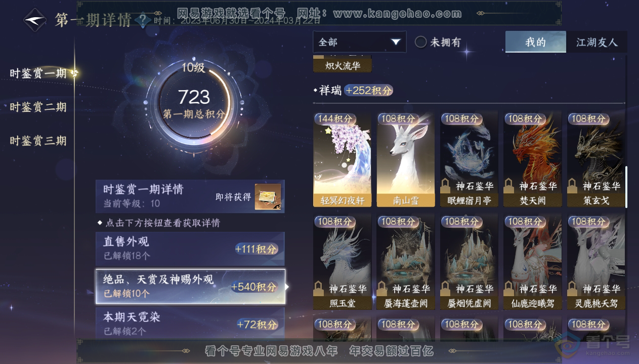 NSH33420逆水寒手游账号详情图13 NSH33420逆水寒手游账号详情图13