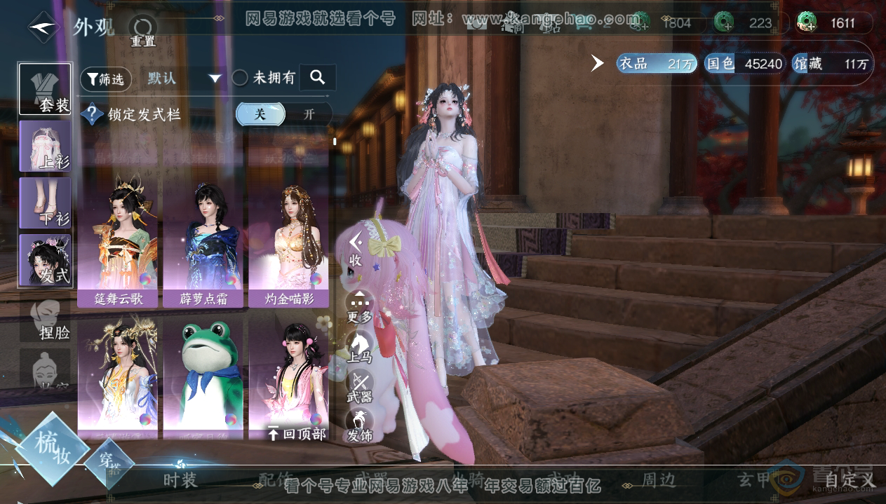 NSH33420逆水寒手游账号详情图18 NSH33420逆水寒手游账号详情图18