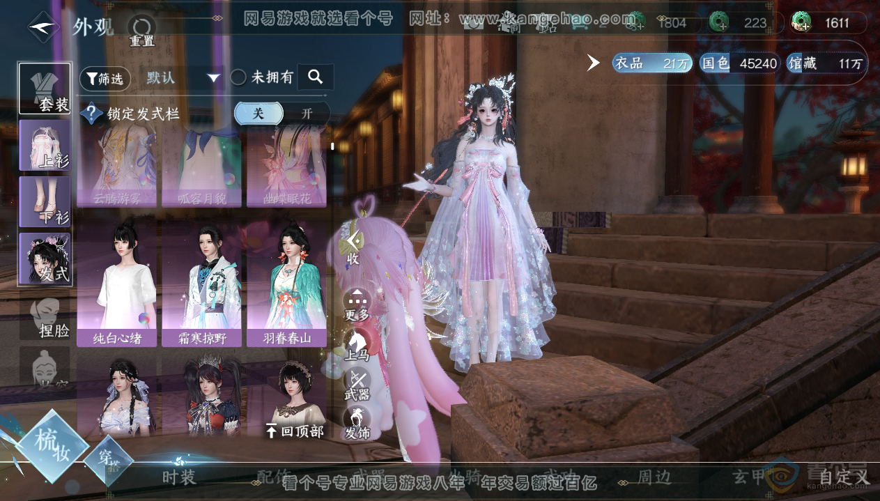 NSH33420逆水寒手游账号详情图19 NSH33420逆水寒手游账号详情图19