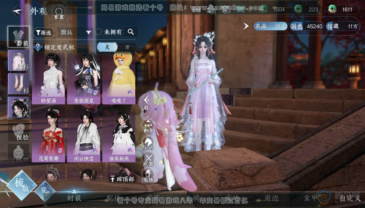 NSH33420逆水寒手游账号详情图25 NSH33420逆水寒手游账号详情图25