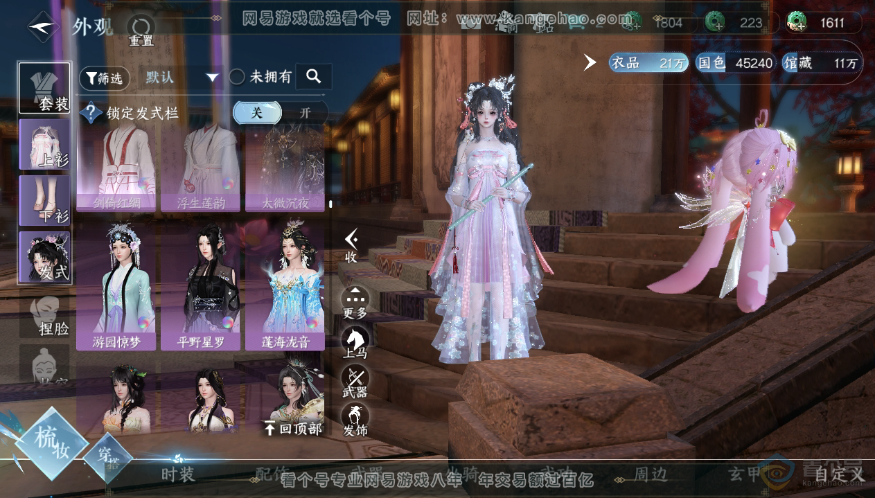 NSH33420逆水寒手游账号详情图26 NSH33420逆水寒手游账号详情图26