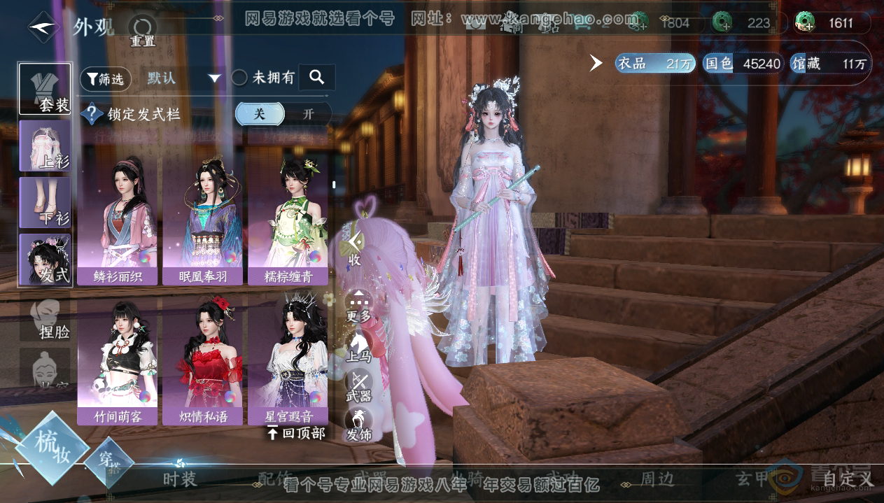 NSH33420逆水寒手游账号详情图24 NSH33420逆水寒手游账号详情图24