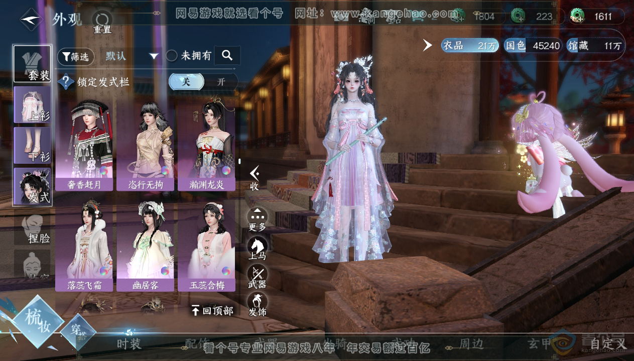 NSH33420逆水寒手游账号详情图27 NSH33420逆水寒手游账号详情图27