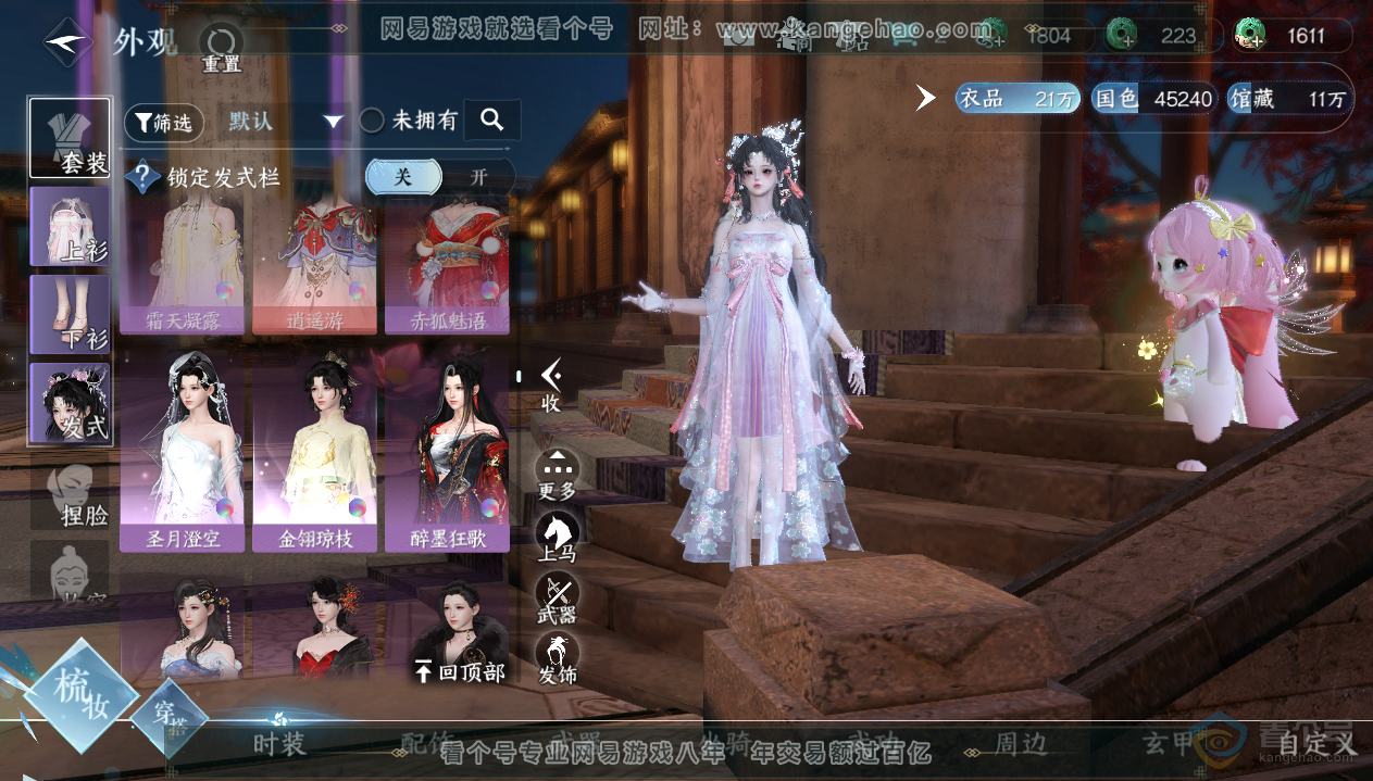 NSH33420逆水寒手游账号详情图28 NSH33420逆水寒手游账号详情图28