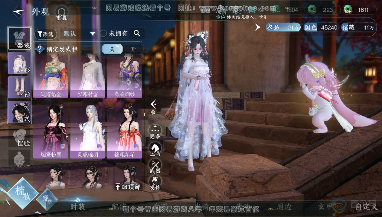 NSH33420逆水寒手游账号详情图30 NSH33420逆水寒手游账号详情图30