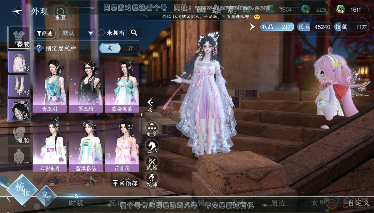 NSH33420逆水寒手游账号详情图31 NSH33420逆水寒手游账号详情图31