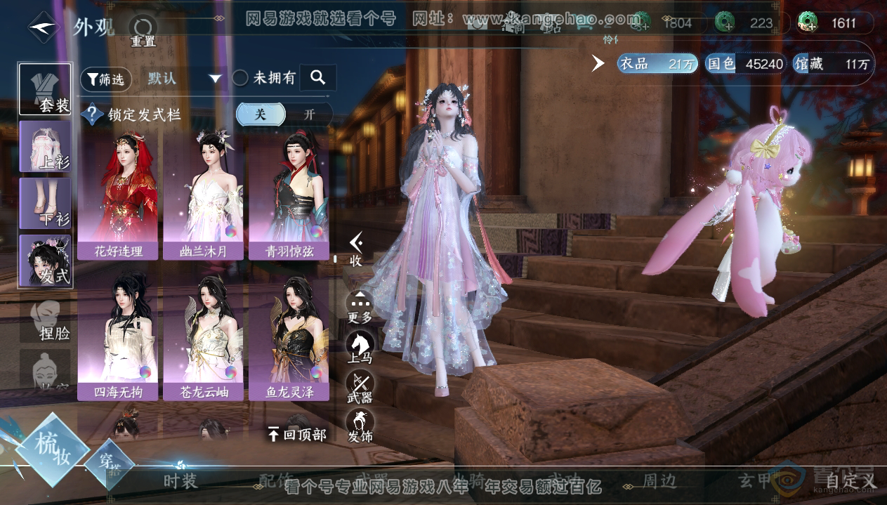 NSH33420逆水寒手游账号详情图29 NSH33420逆水寒手游账号详情图29