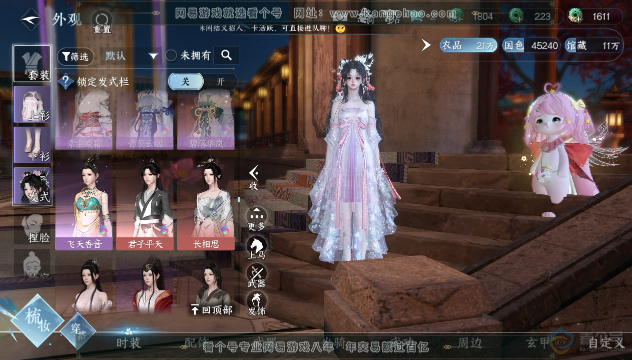NSH33420逆水寒手游账号详情图32 NSH33420逆水寒手游账号详情图32